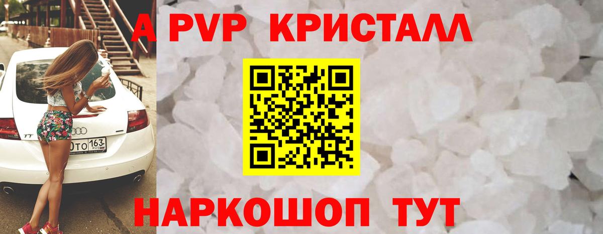 Альфа ПВП кристаллы  A-PVP мука  Вход с VPN  А ПВП Crystall  Лангепас 