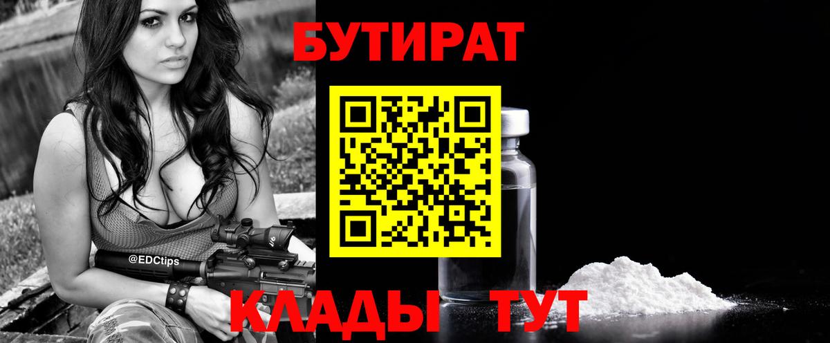 Лангепас  Бутират бутик  Вход с VPN 