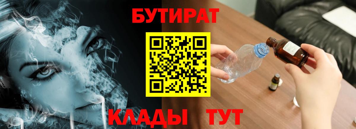 БУТИРАТ BDO Лангепас