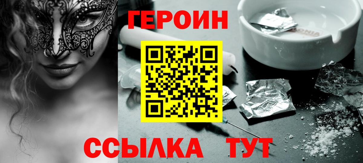 Героин афганец  Вход с VPN  ГЕРОИН  Лангепас 