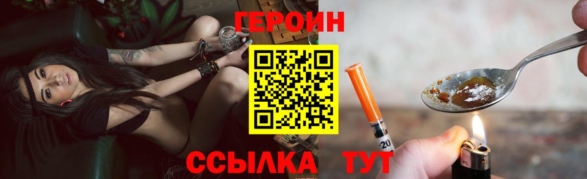 ГЕРОИН белый Лангепас