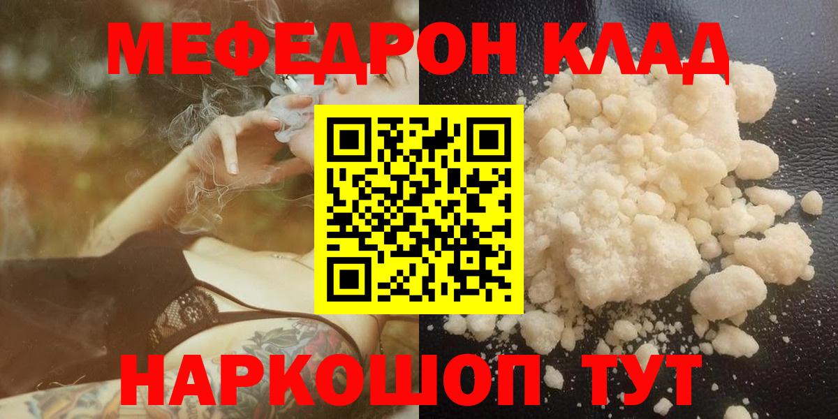 Меф  Лангепас