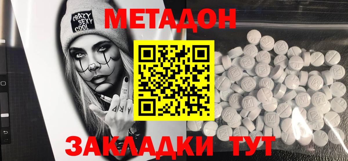 МЕТАДОН кристалл  Вход с VPN  Лангепас 